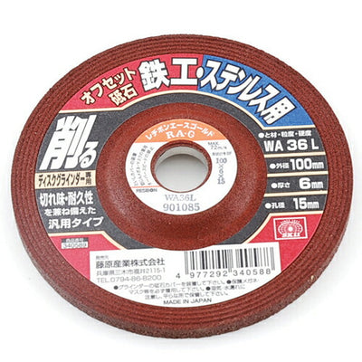 藤原産業　SK11　オフセット砥石 鉄工・ステン 100X6X15MM　【品番：4977292340588】