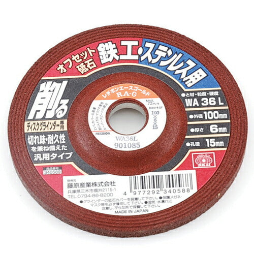 藤原産業　SK11　オフセット砥石 鉄工・ステン 100X6X15MM　【品番：4977292340588】