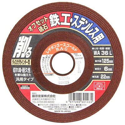 藤原産業　SK11　オフセット砥石 鉄工・ステン 125X6X22MM　【品番：4977292301435】