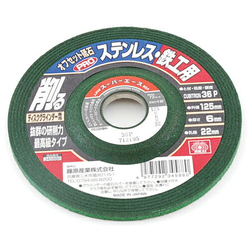 藤原産業　SK11　オフセットPROステン・鉄工 125X6X22MM　【品番：4977292345880】