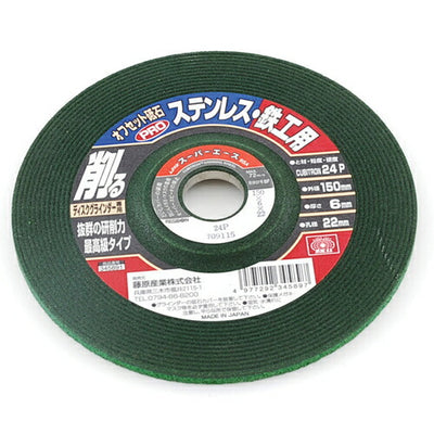 藤原産業　SK11　オフセットPROステン・鉄工 150X6X22MM　【品番：4977292345897】