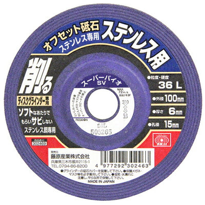 藤原産業　SK11　オフセット砥石ステン専用36 100X6X15MM　【品番：4977292302463】