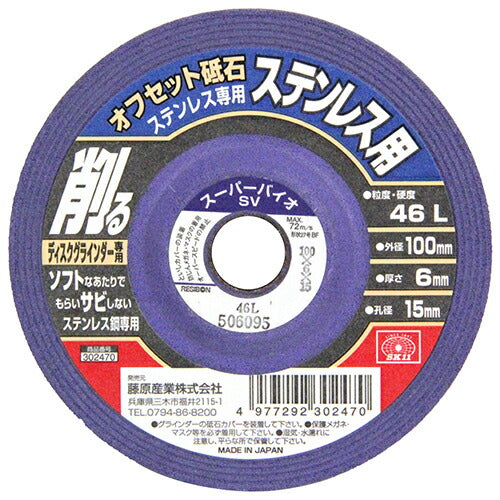 藤原産業　SK11　オフセット砥石ステン専用46 100X6X15MM　【品番：4977292302470】