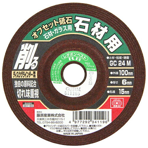 藤原産業　SK11　オフセット砥石石材・ガラス 100X6X15MM　【品番：4977292341196】