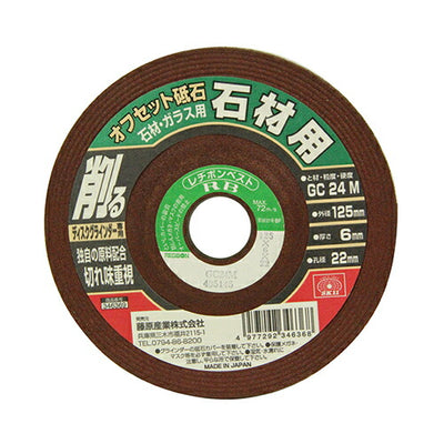 藤原産業　SK11　オフセット砥石石材・ガラス 125X6X22MM　【品番：4977292346368】
