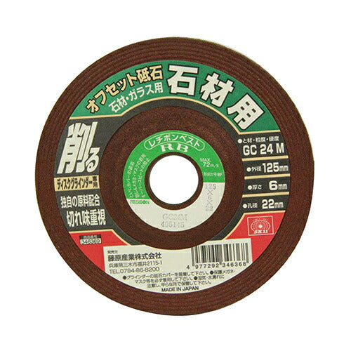 藤原産業　SK11　オフセット砥石石材・ガラス 125X6X22MM　【品番：4977292346368】
