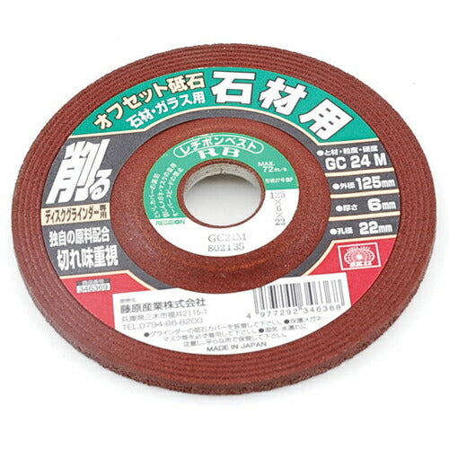 藤原産業　SK11　オフセット砥石石材・ガラス 125X6X22MM　【品番：4977292346368】