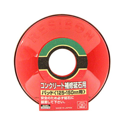 藤原産業　SK11　コンクリート補修砥石用パッド 125・150ヨウ　【品番：4977292340311】