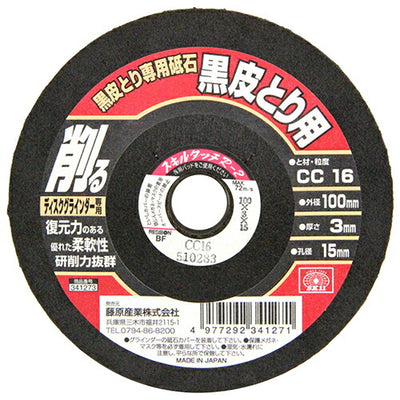 藤原産業　SK11　黒皮とり専用砥石 100X3X15MM　【品番：4977292341271】