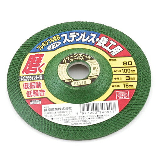 藤原産業　SK11　フレキシブル砥石ソフト80 100X3X15MM　【品番：4977292346917】