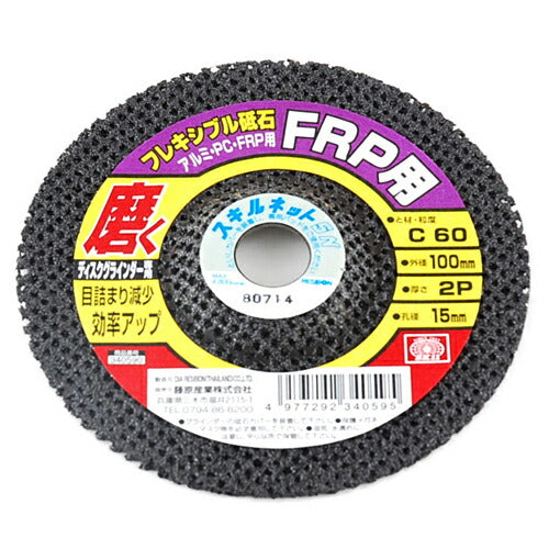 藤原産業　SK11　フレキシブル砥石FRP・PC 100X2PX15MM 60　【品番：4977292340595】