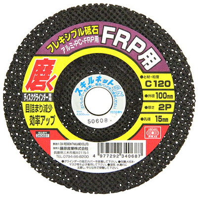藤原産業　SK11　フレキシブル砥石FRP・PC 100X2PX15MM 120　【品番：4977292340687】