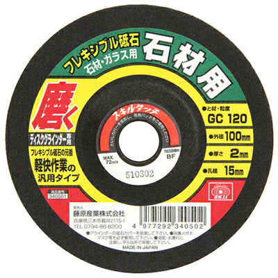 藤原産業　SK11　フレキシブル砥石石材 粒度120 100X2X15MM　【品番：4977292340502】