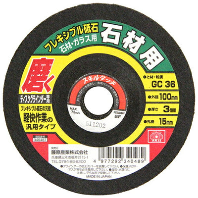 藤原産業　SK11　フレキシブル砥石石材 粒度36 100X3X15MM　【品番：4977292340489】