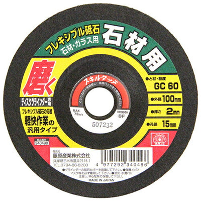 藤原産業　SK11　フレキシブル砥石石材 粒度60　【品番：4977292340496】