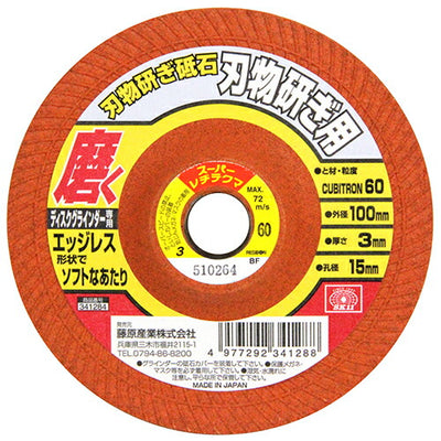 藤原産業　SK11　刃物砥ぎ砥石 粒度60 100X3X15MM　【品番：4977292341288】