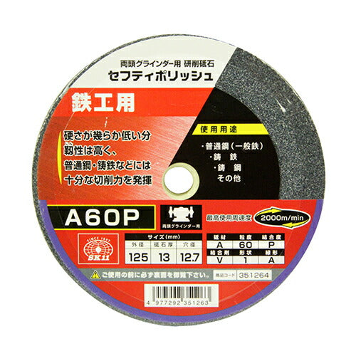 藤原産業　SK11　セフティポリッシュ B 125X13MM A60P　【品番：4977292351263】