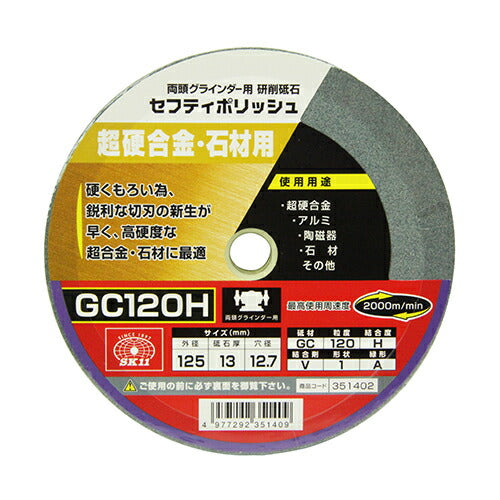 藤原産業　SK11　セフティポリッシュ B 125X13MMGC120H　【品番：4977292351409】