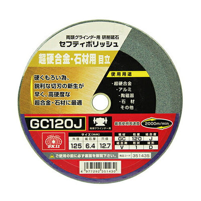 藤原産業　SK11　セフティポリッシュ B目立用 125X6.4 GC120J　【品番：4977292351430】