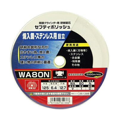 藤原産業　SK11　セフティポリッシュ B目立用 125X6.4 WA80N　【品番：4977292351386】
