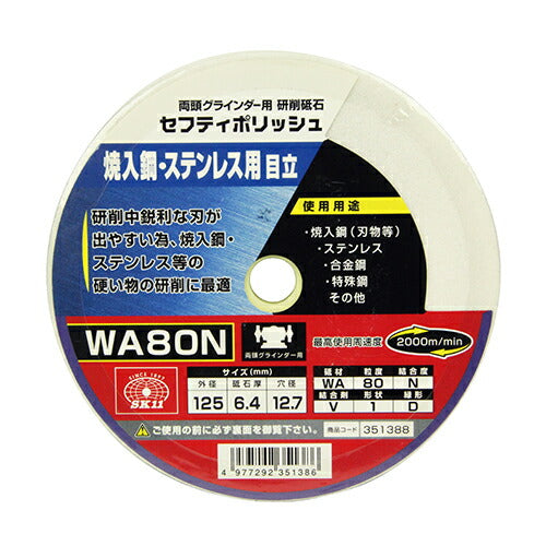 藤原産業　SK11　セフティポリッシュ B目立用 125X6.4 WA80N　【品番：4977292351386】