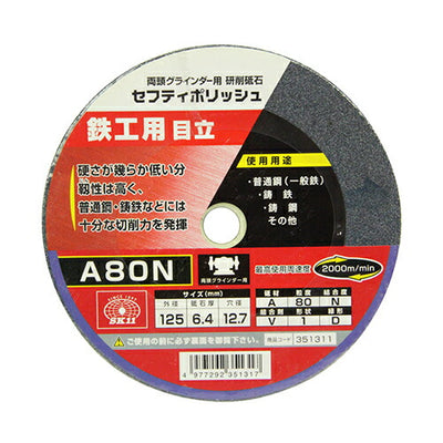 藤原産業　SK11　セフティポリッシュ B目立用 125X6.4MM A80N　【品番：4977292351317】