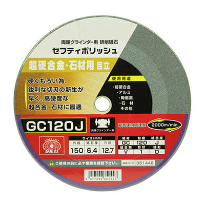 藤原産業　SK11　セフティポリッシュ B目立用 150X6.4 GC120J　【品番：4977292351447】