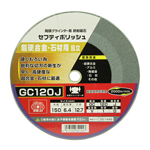 藤原産業　SK11　セフティポリッシュ B目立用 150X6.4 GC120J　【品番：4977292351447】