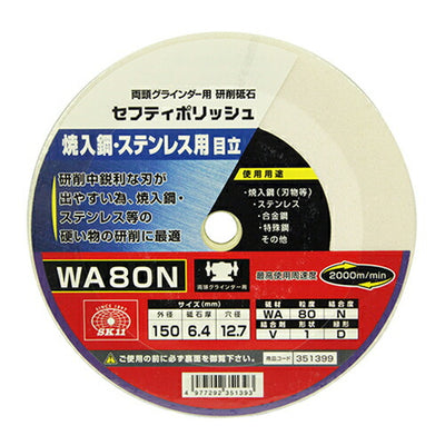 藤原産業　SK11　セフティポリッシュ B目立用 150X6.4 WA80N　【品番：4977292351393】