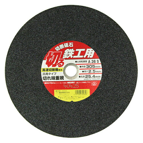 藤原産業　SK11　切断砥石 鉄工1枚 305X2.5X25.4MM　【品番：4977292302326】