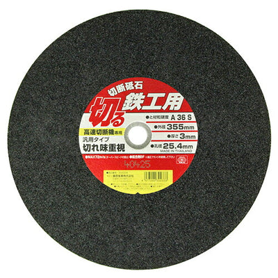 藤原産業　SK11　切断砥石 鉄工1枚 355X3.0X25.4MM　【品番：4977292302333】