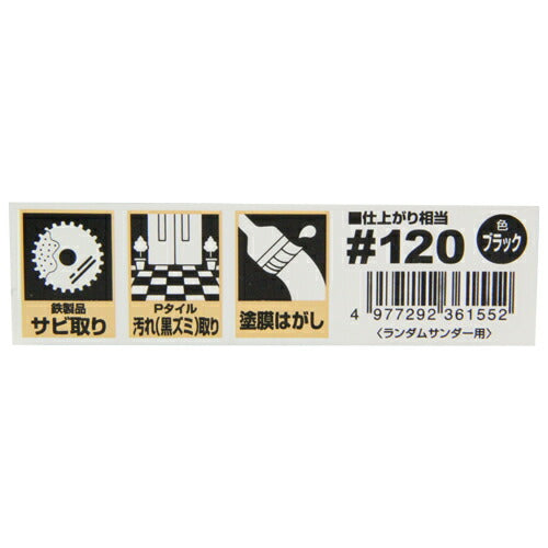 藤原産業　SK11　ランダム用ナイロンタワシ 粒度120　【品番：4977292361552】