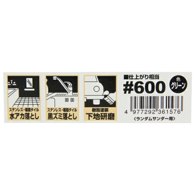藤原産業　SK11　ランダム用ナイロンタワシ 粒度600　【品番：4977292361576】