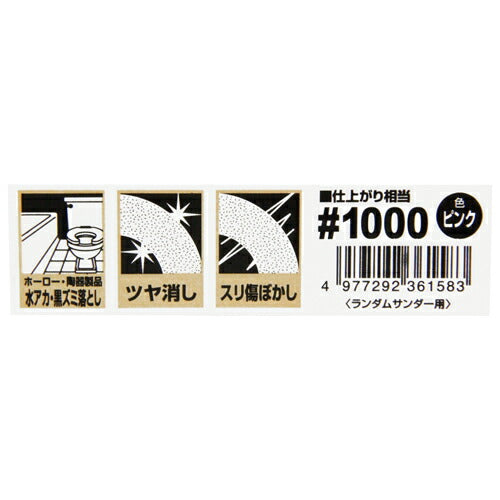 藤原産業　SK11　ランダム用ナイロンタワシ 粒度1000　【品番：4977292361583】