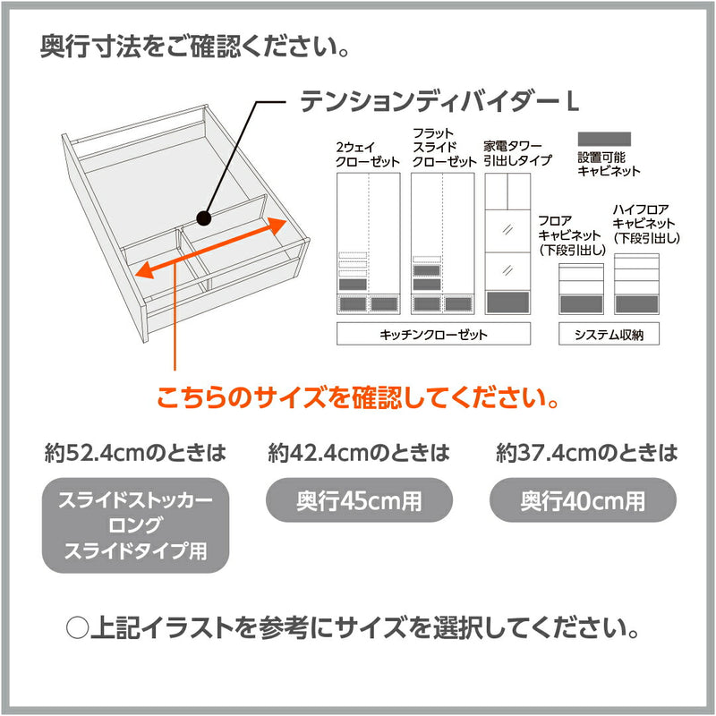 LIXIL（サンウェーブ）　テンションディバイダーセット（45cm奥行引出し用）　【品番：BTTS-45M1】