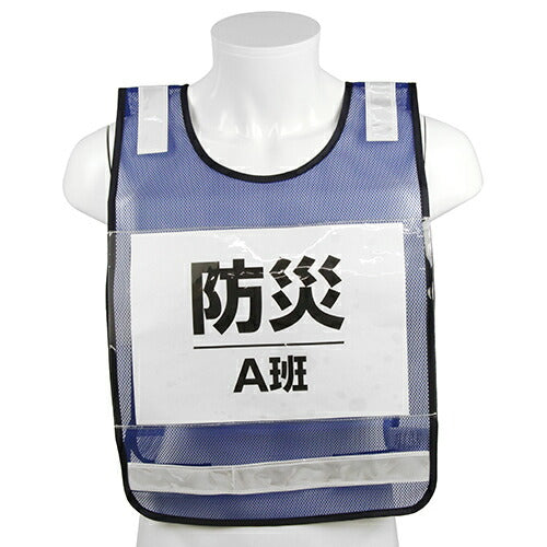 藤原産業　SK11　差し込み式ゼッケンベスト SK-BIB-B　【品番：4977292923088】