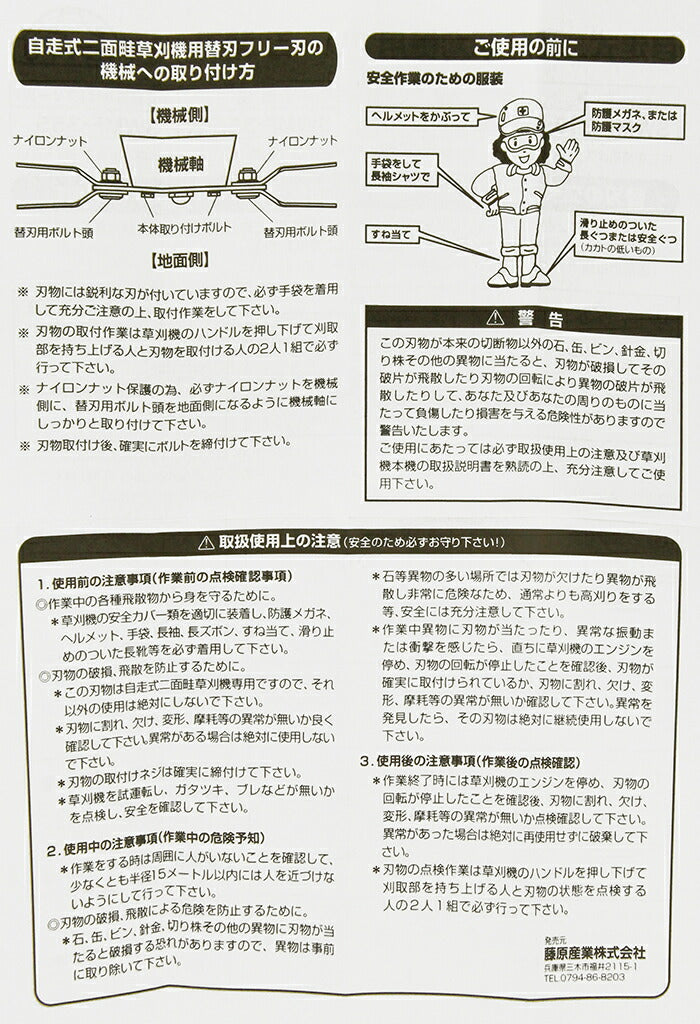 藤原産業　セフティー3　SWMF-355用替刃 SWMF-355-K　【品番：4977292644464】