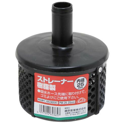 藤原産業　セフティー3　ストレーナー 樹脂製 PM-25 25MM　【品番：4977292653657】