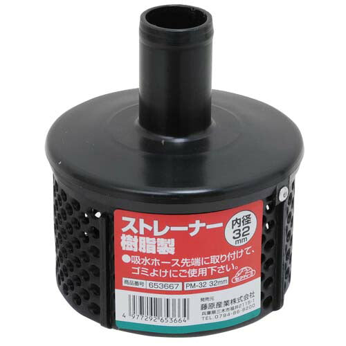 藤原産業　セフティー3　ストレーナー 樹脂製 PM-32 32MM　【品番：4977292653664】