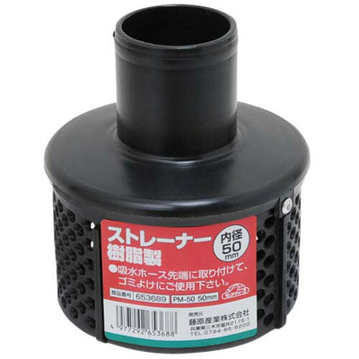 藤原産業　セフティー3　ストレーナー 樹脂製 PM-50 50MM　【品番：4977292653688】