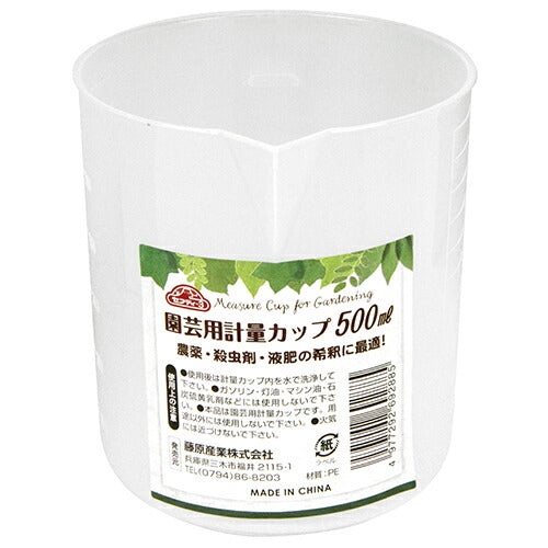 藤原産業　セフティー3　計量カップ 500ml　【品番：4977292692885】