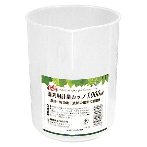 藤原産業　セフティー3　計量カップ 1000ml　【品番：4977292692892】