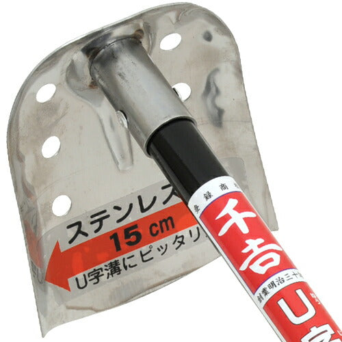 藤原産業　千吉　U字溝ジョレン 　【品番：4977292682039】
