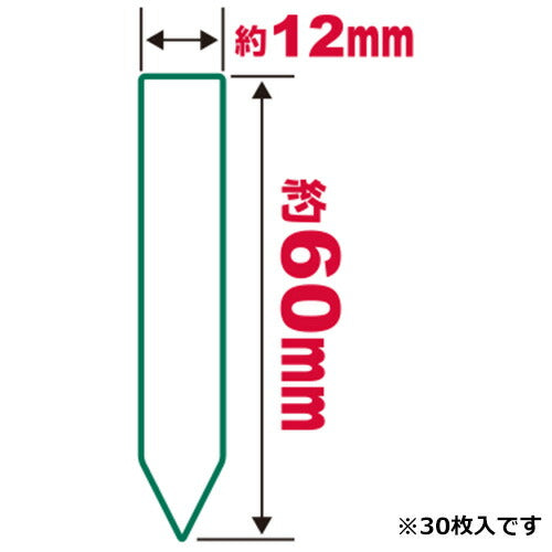 藤原産業　セフティー3　園芸用ラベルたんざく30枚入 60MM　【品番：4977292639309】