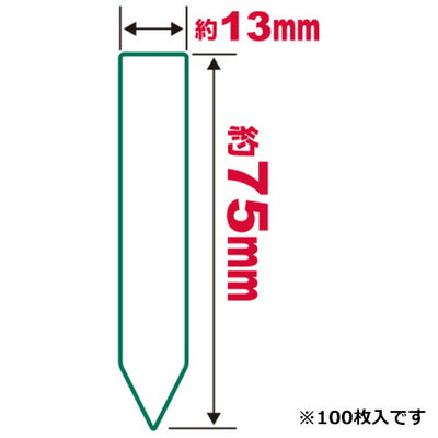 藤原産業　セフティー3　園芸用ラベルたんざく100枚 75MM　【品番：4977292639446】