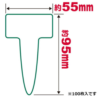 藤原産業　セフティー3　園芸用ラベル T型100枚入 ダイ　【品番：4977292639514】