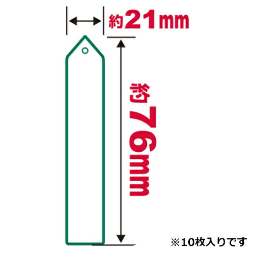 藤原産業　セフティー3　吊型ラベル 10マイ　【品番：4977292639538】