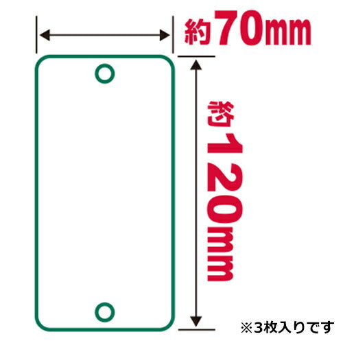 藤原産業　セフティー3　樹木ラベル 小 70MMX120MM　【品番：4977292639750】