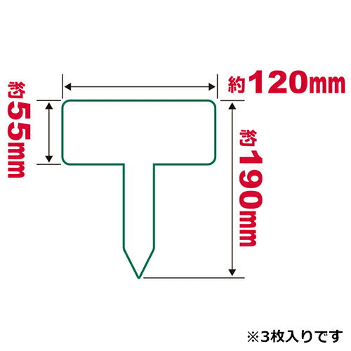 藤原産業　セフティー3　立札ラベル 小 120X55X190MM　【品番：4977292639774】