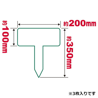 藤原産業　セフティー3　立札ラベル 大 200X100X350MM　【品番：4977292639798】